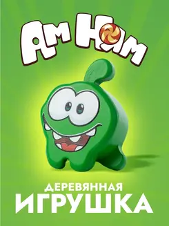 Ам Ням фигурка из дерева