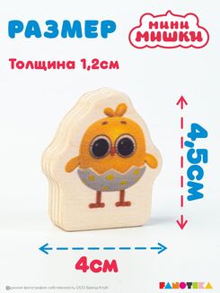 Цыпа игрушка мини мишки