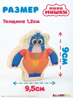 Валя игрушка мини мишки