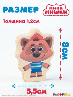Саня игрушка енот мини мишки