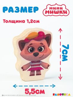 Соня енот игрушка мини мишки