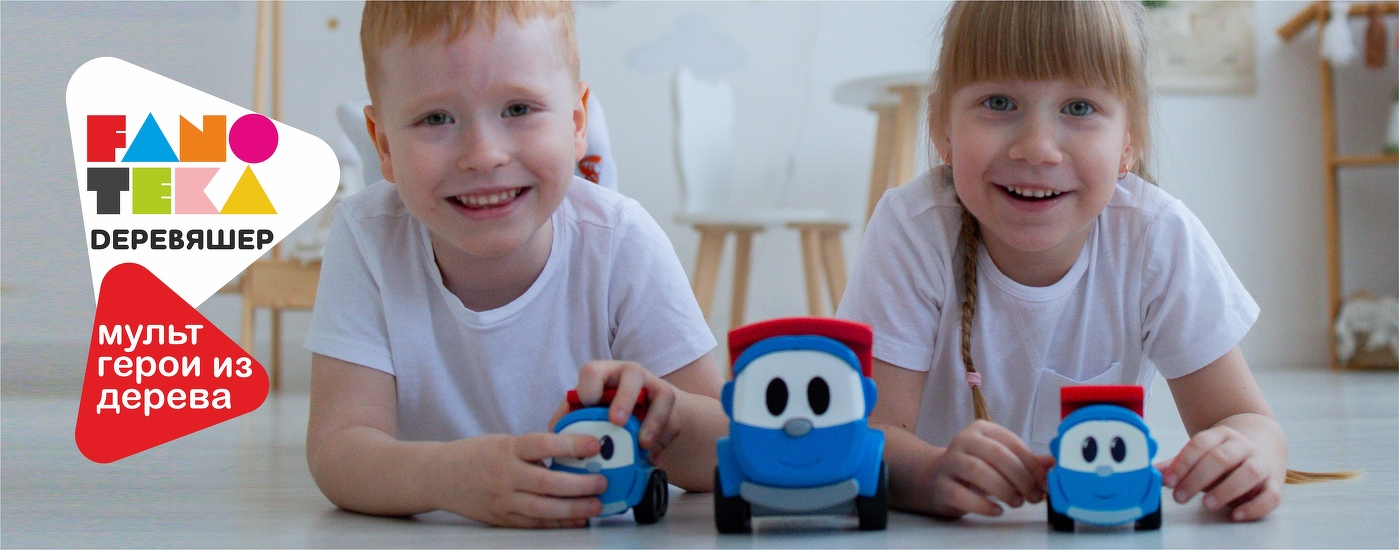 Грузовичок Лёва