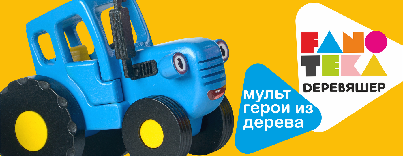 Синий трактор