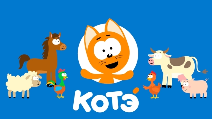 Котенок Котэ