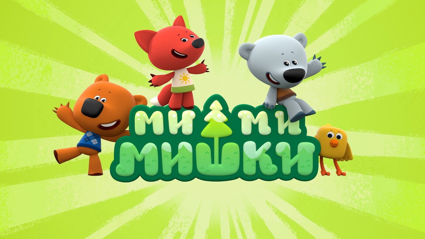 Мими мишки